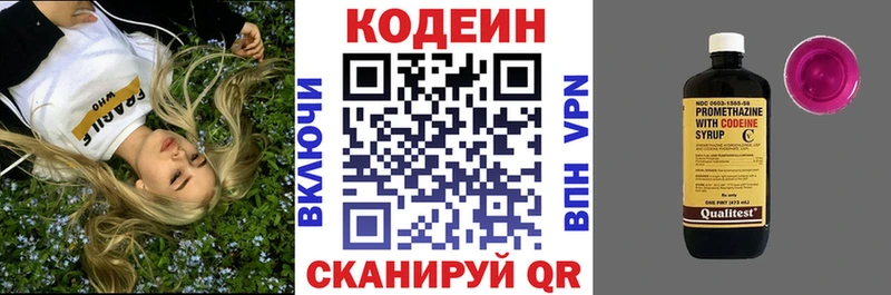 где продают   Межгорье  Кодеиновый сироп Lean Purple Drank 